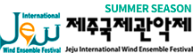 Summer Season Jeju International Wind Ensemble Festival