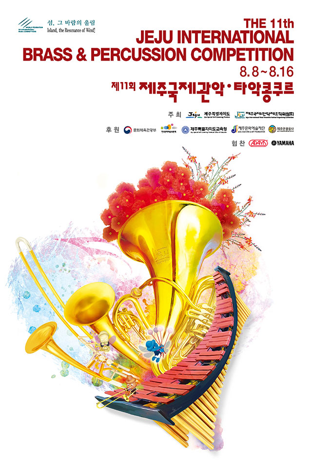 2016 Jeju International Brass Competition